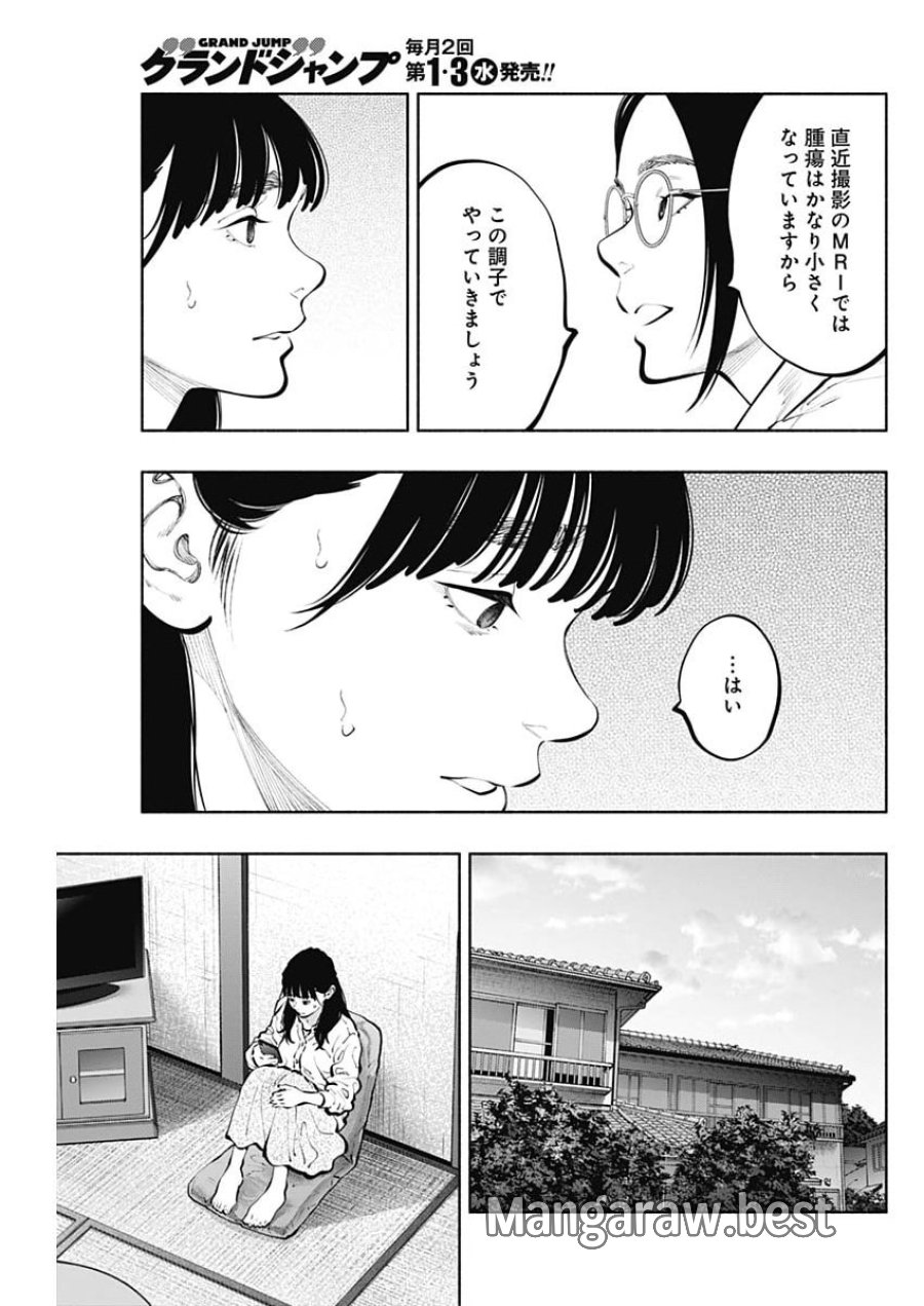 ラジエーションハウス 第171話 - Trang 5