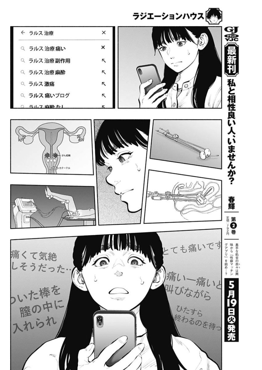 ラジエーションハウス 第171話 - Trang 6