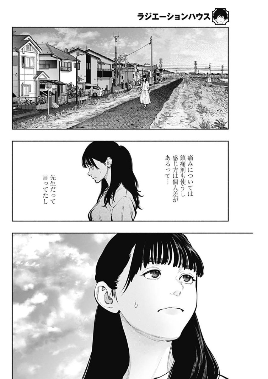 ラジエーションハウス 第171話 - Trang 8