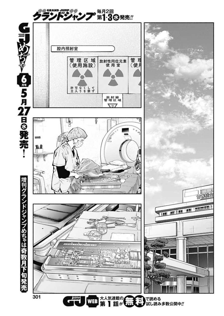 ラジエーションハウス 第171話 - Trang 9