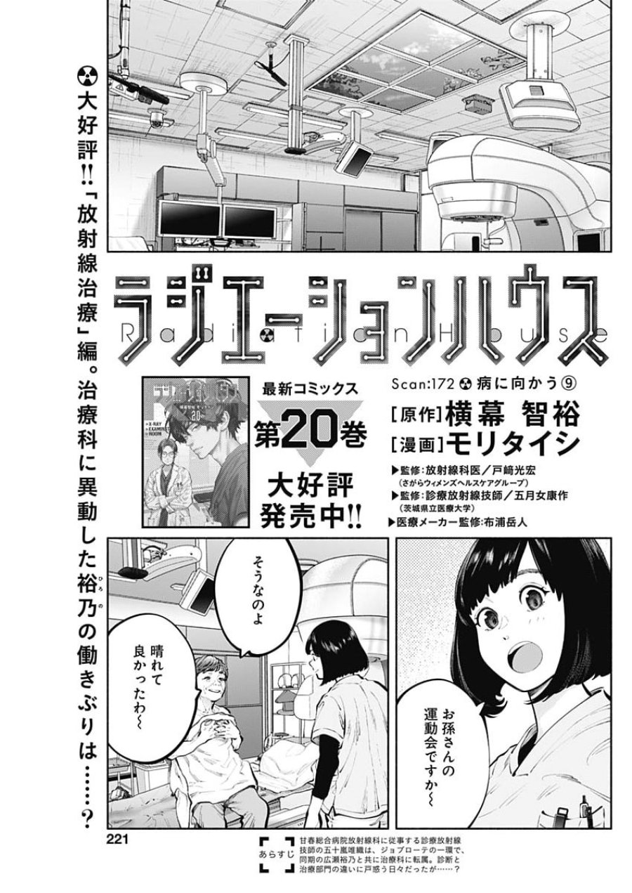 ラジエーションハウス 第172話 - Page 1