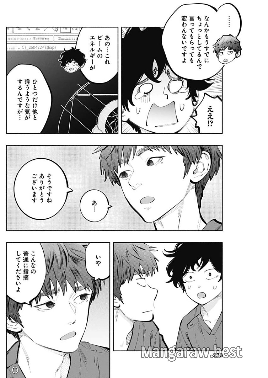 ラジエーションハウス 第172話 - Page 10