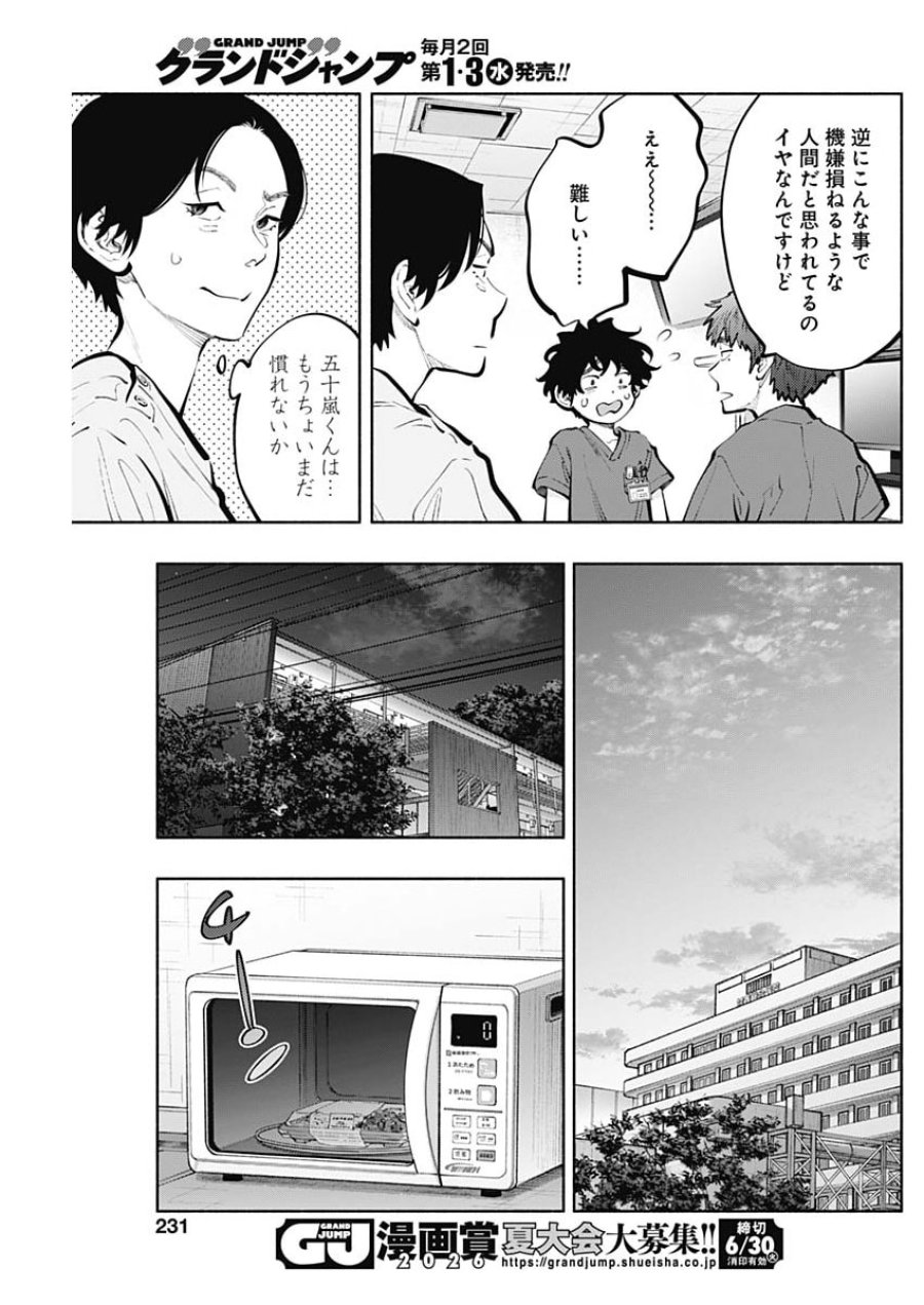 ラジエーションハウス 第172話 - Page 11
