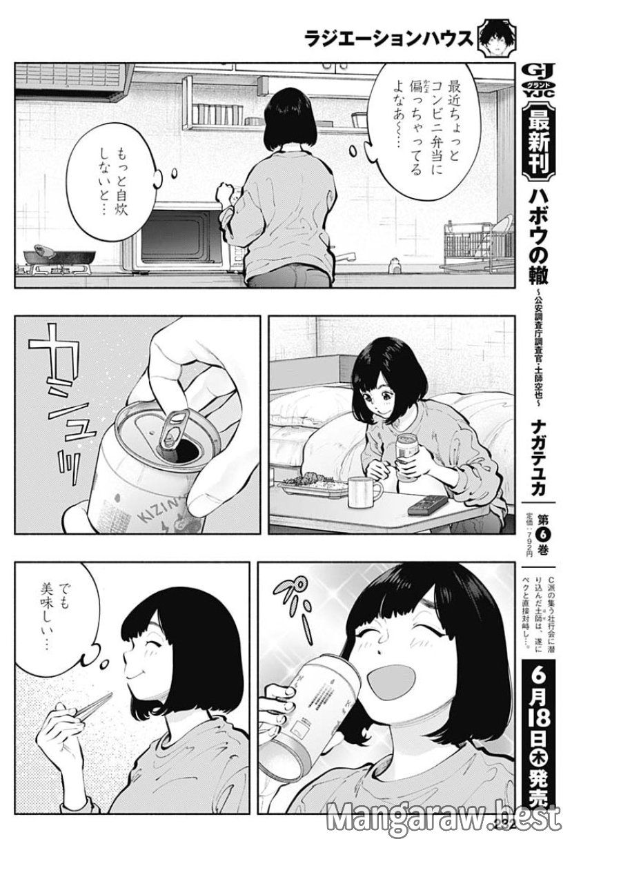 ラジエーションハウス 第172話 - Page 12