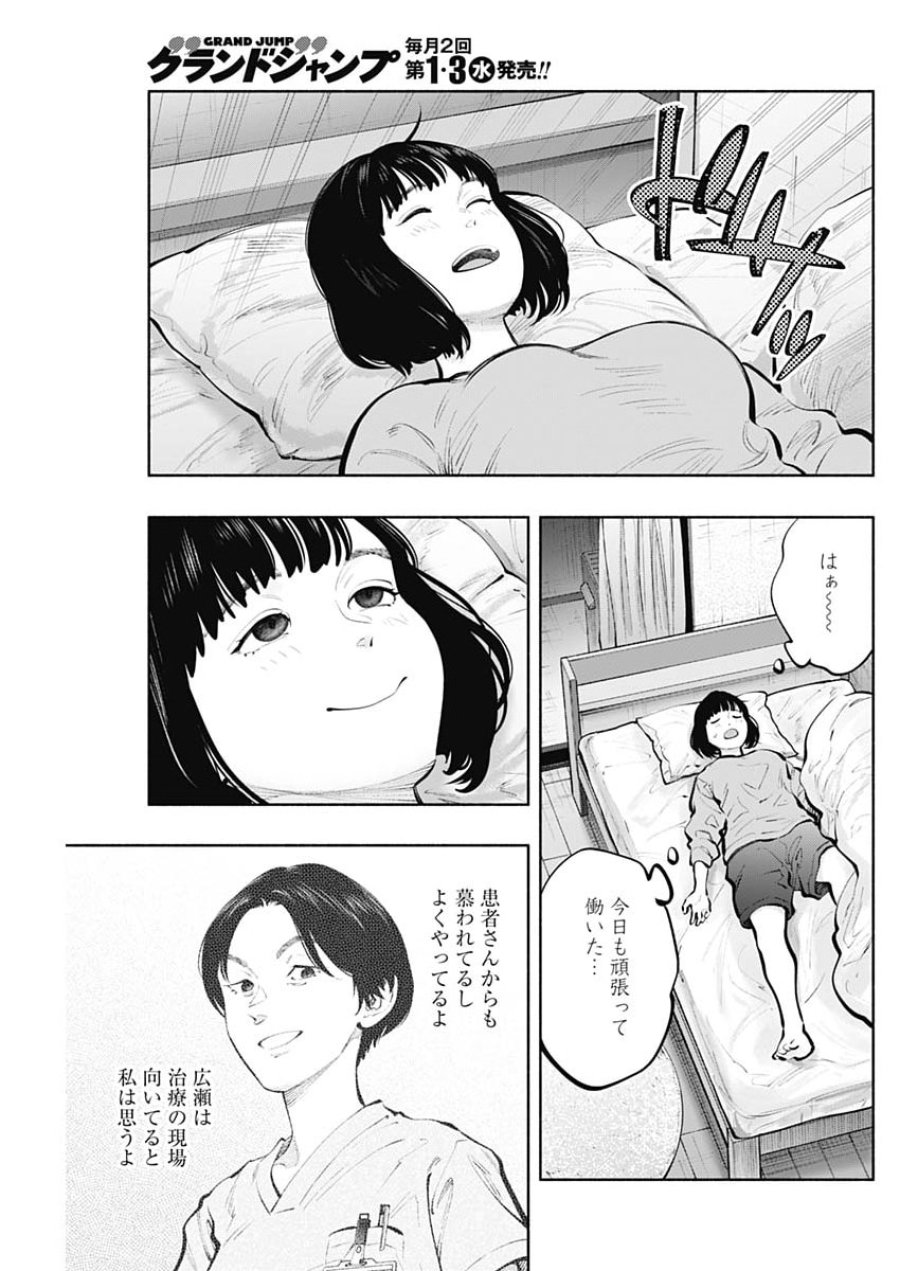 ラジエーションハウス 第172話 - Page 13