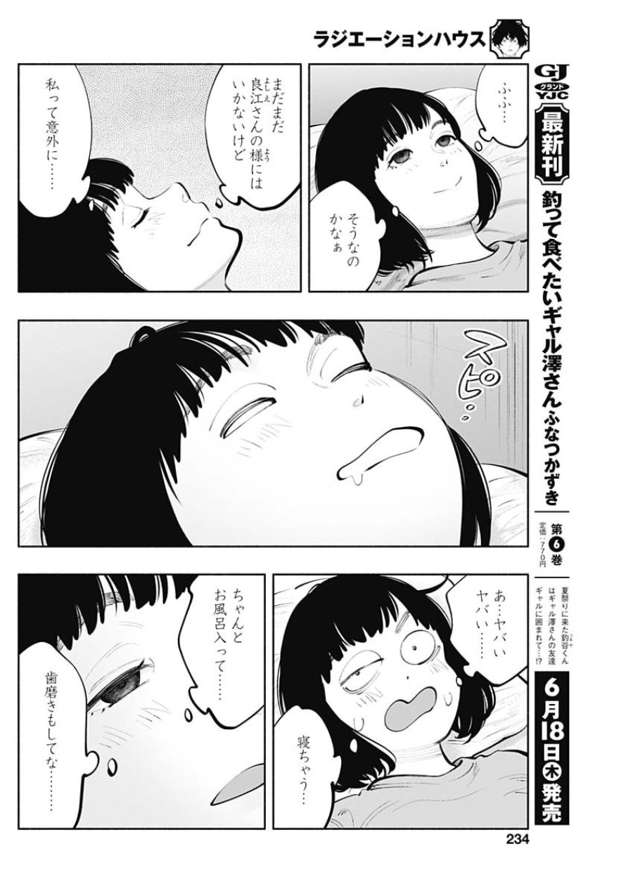 ラジエーションハウス 第172話 - Page 14