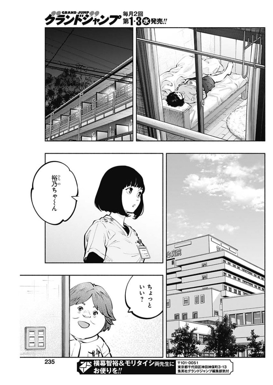 ラジエーションハウス 第172話 - Page 15