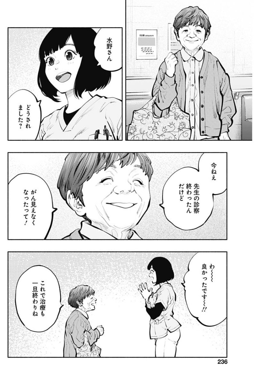 ラジエーションハウス 第172話 - Page 16