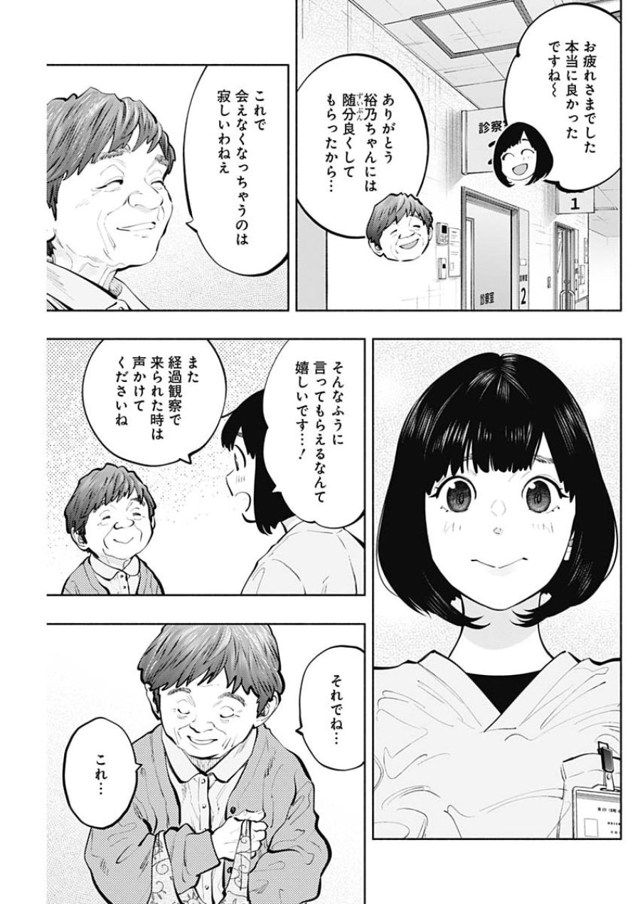 ラジエーションハウス 第172話 - Page 17