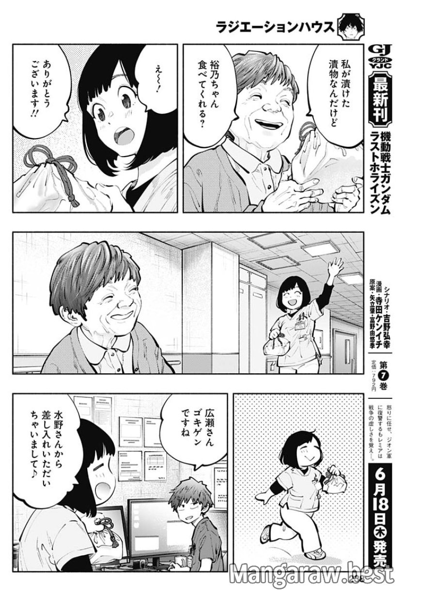 ラジエーションハウス 第172話 - Page 18