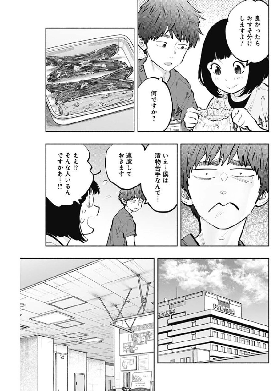 ラジエーションハウス 第172話 - Page 19
