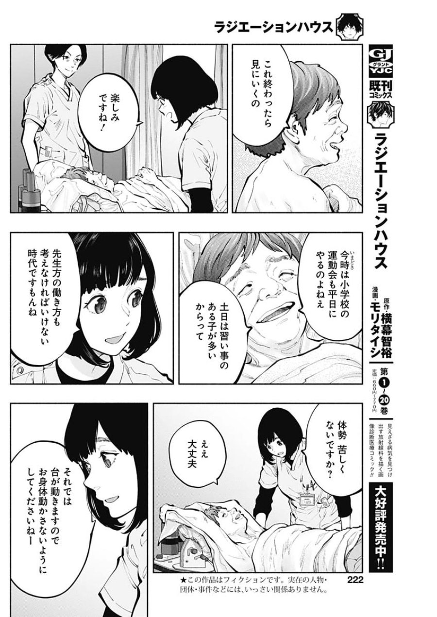ラジエーションハウス 第172話 - Page 2