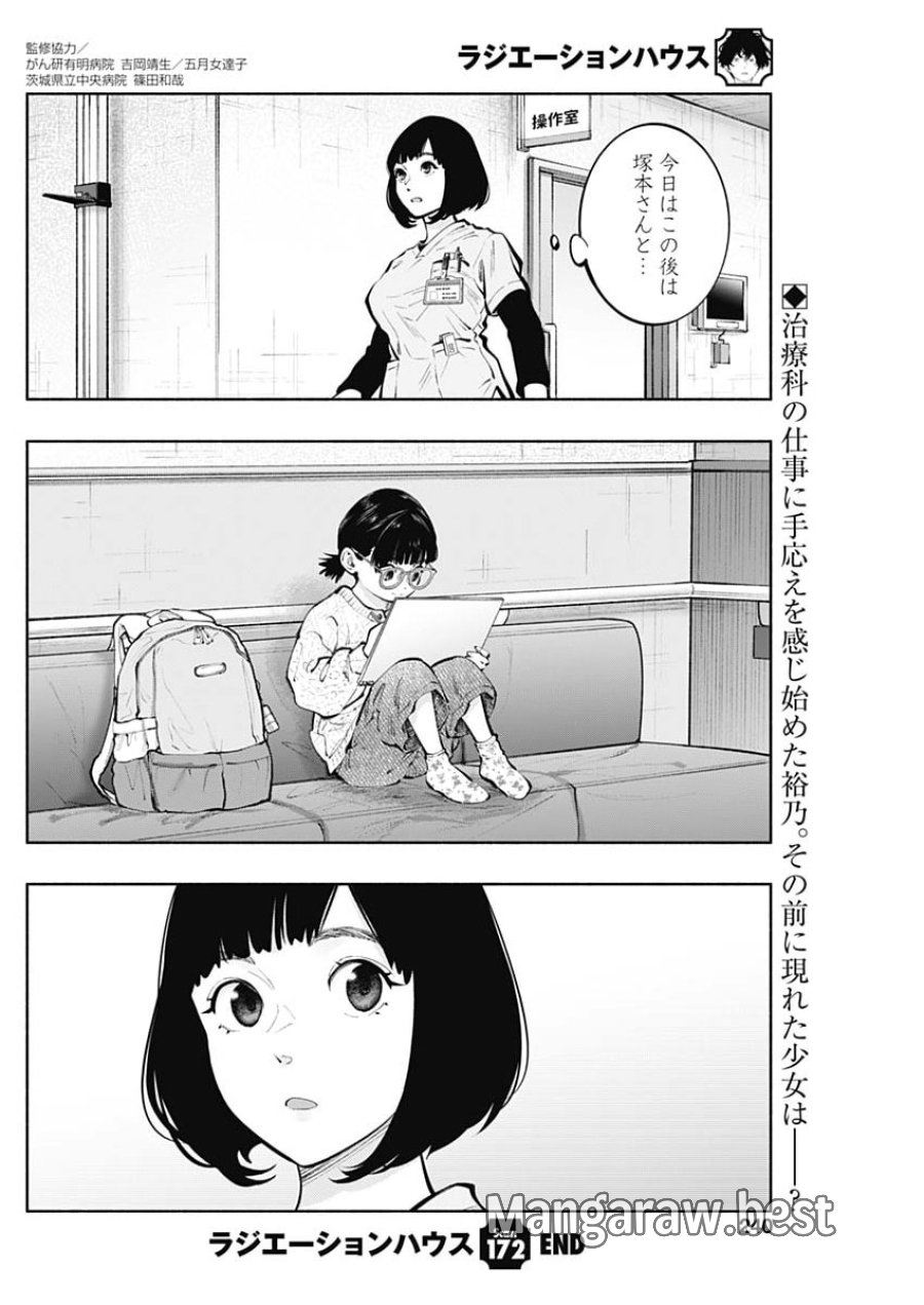 ラジエーションハウス 第172話 - Page 20