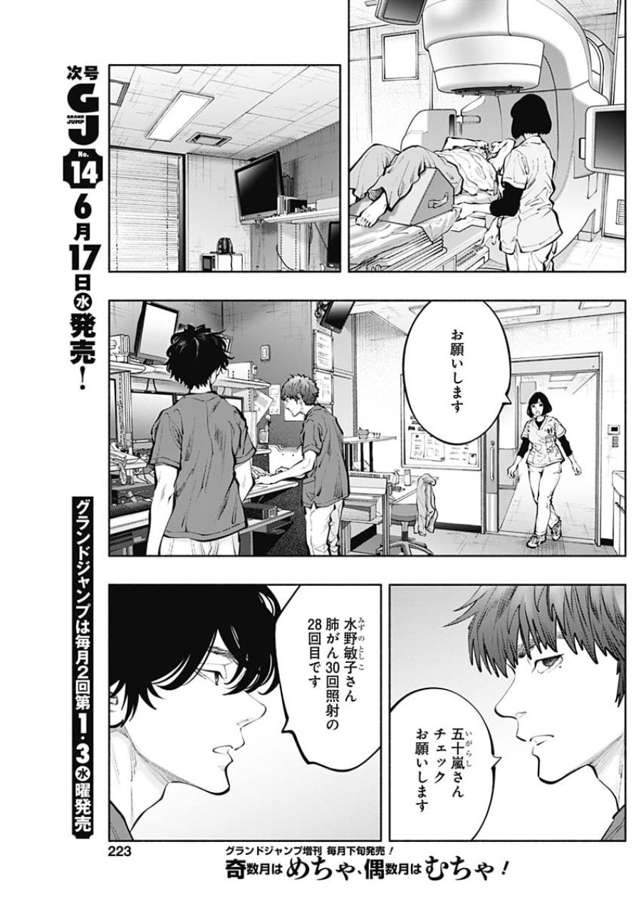 ラジエーションハウス 第172話 - Page 3