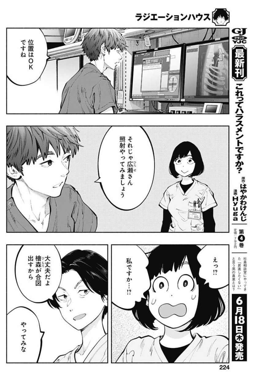 ラジエーションハウス 第172話 - Page 4