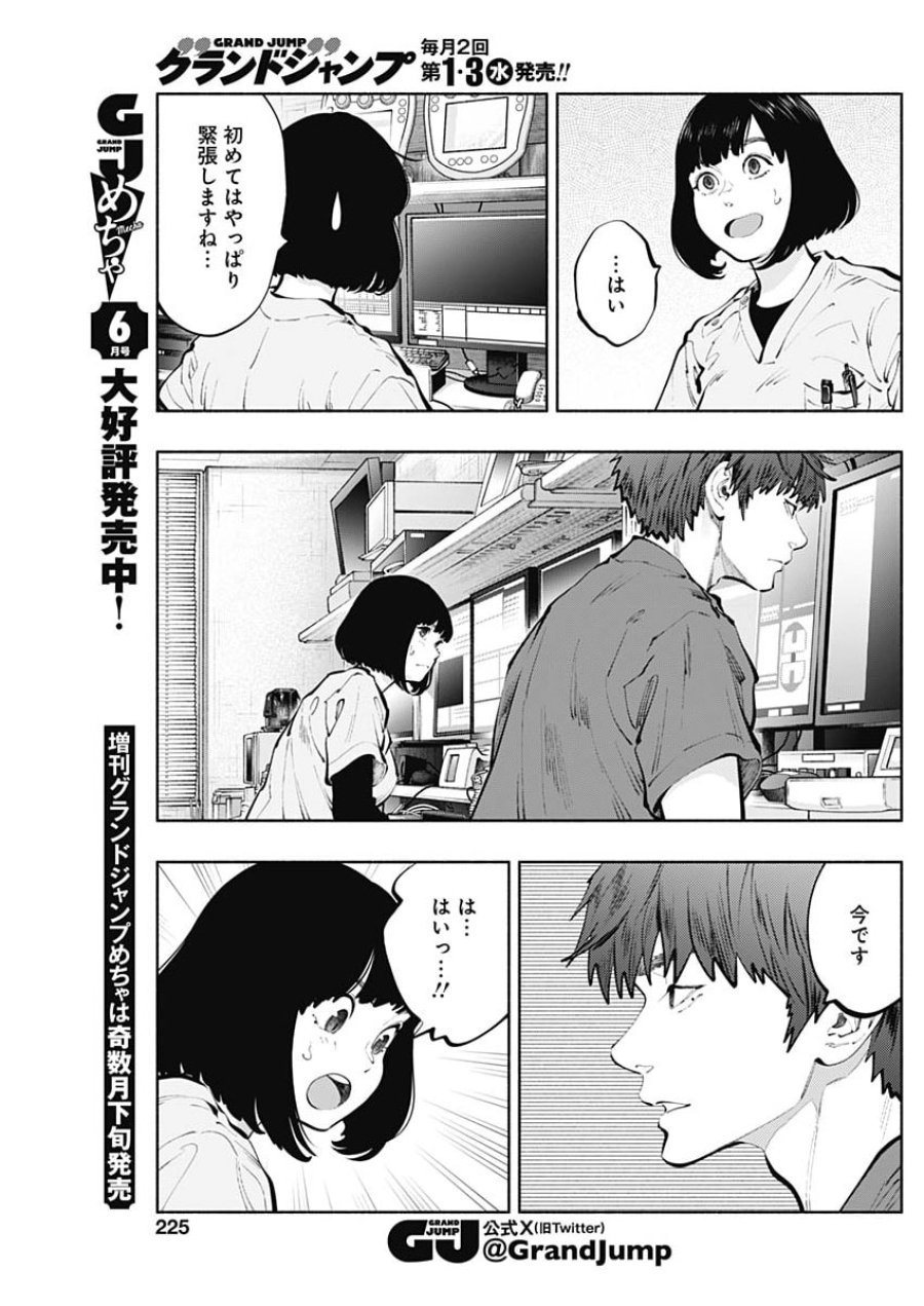 ラジエーションハウス 第172話 - Page 5