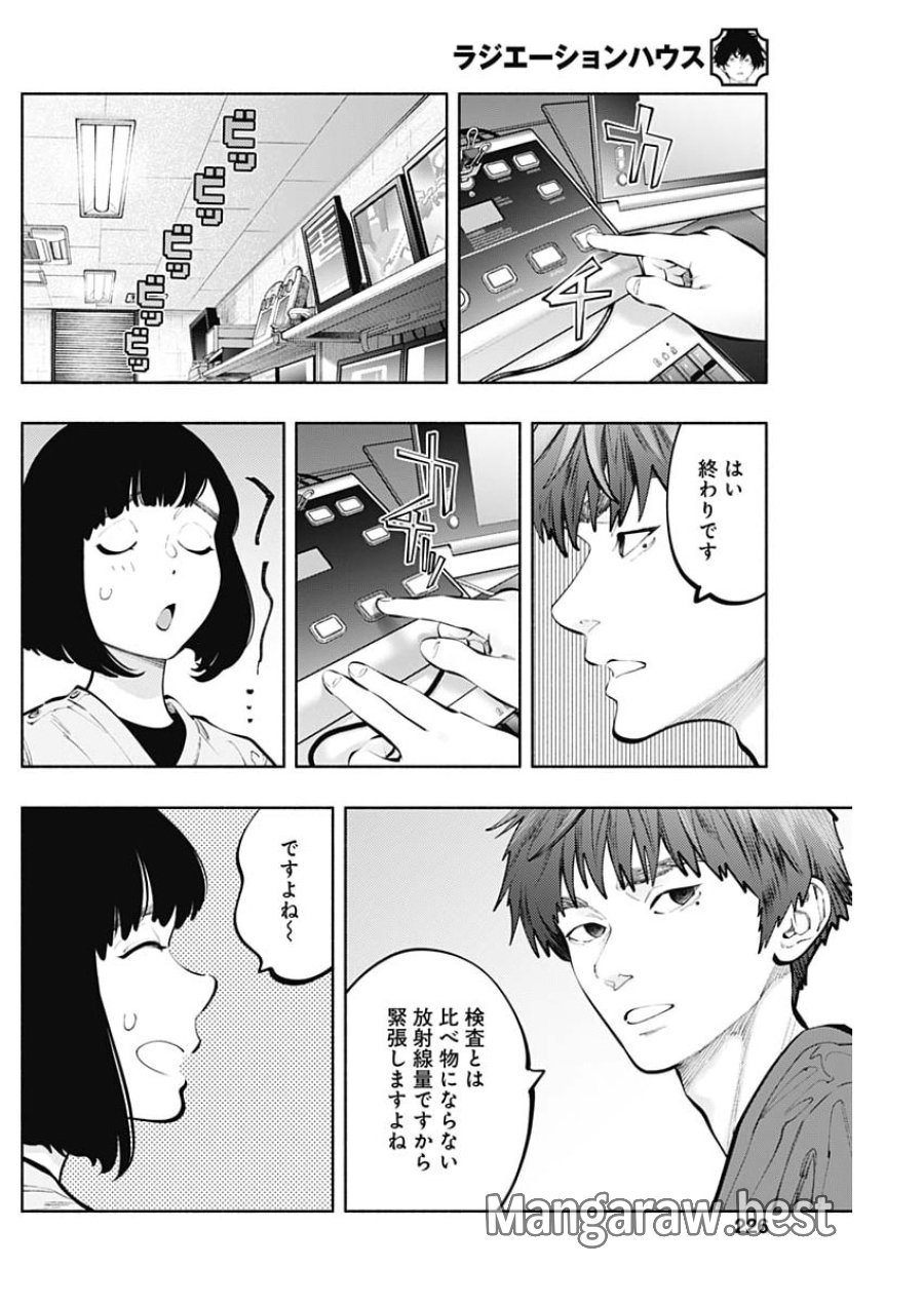ラジエーションハウス 第172話 - Page 6