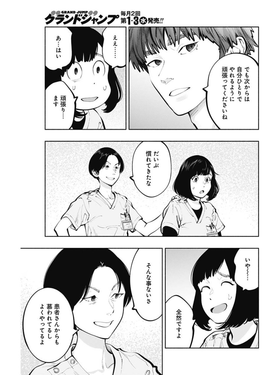 ラジエーションハウス 第172話 - Page 7
