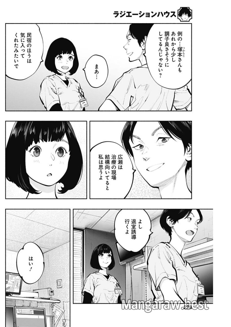 ラジエーションハウス 第172話 - Page 8