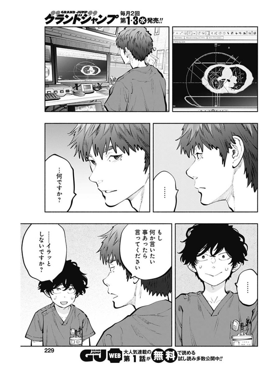 ラジエーションハウス 第172話 - Page 9