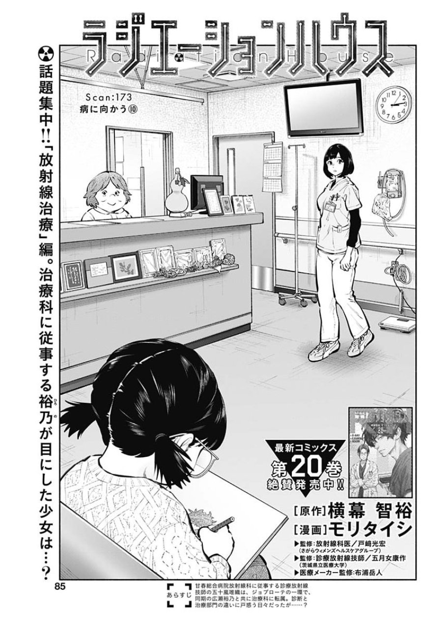 ラジエーションハウス 第173話 - Page 1