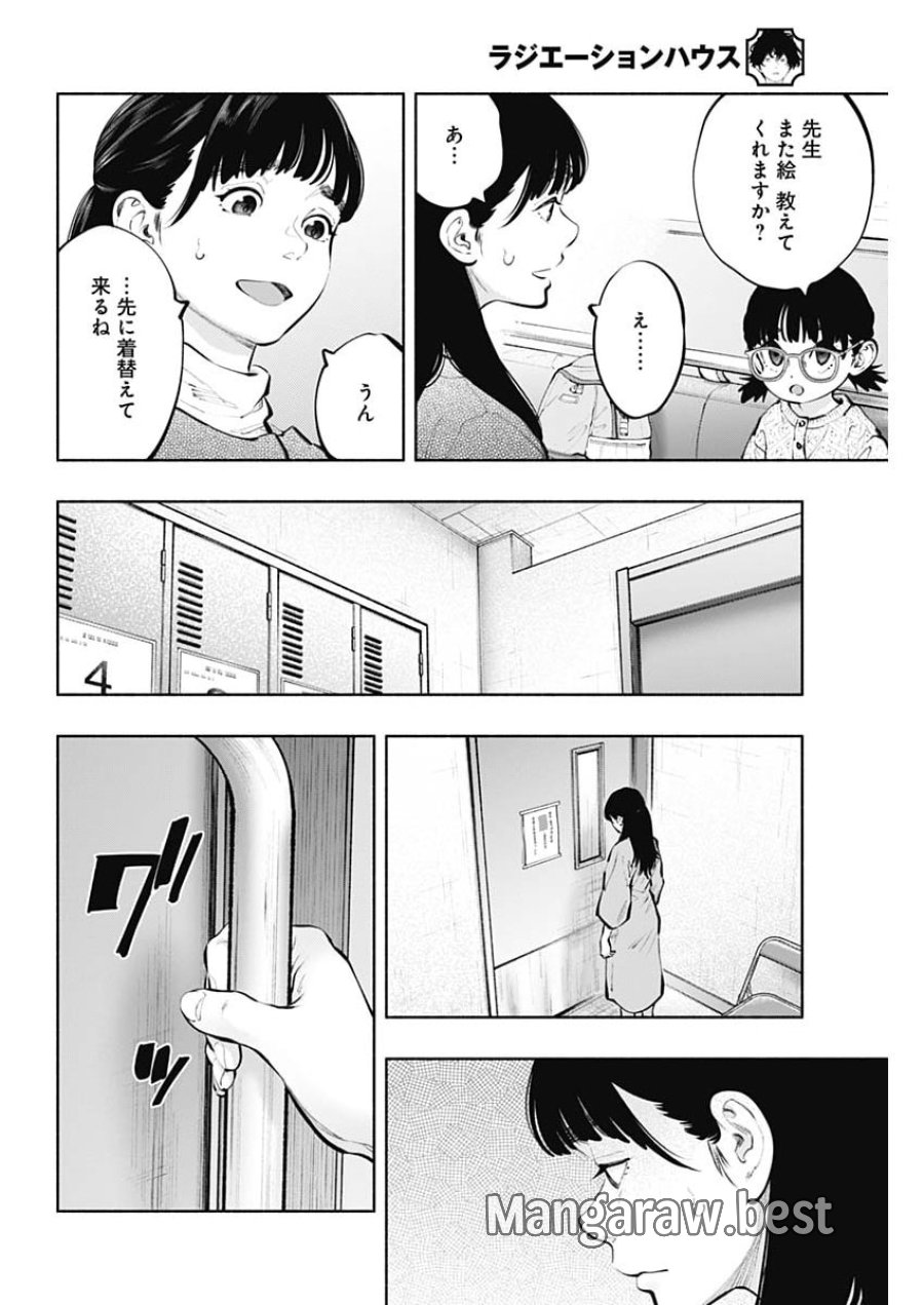 ラジエーションハウス 第173話 - Page 10