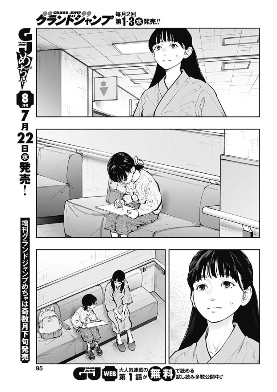 ラジエーションハウス 第173話 - Page 11