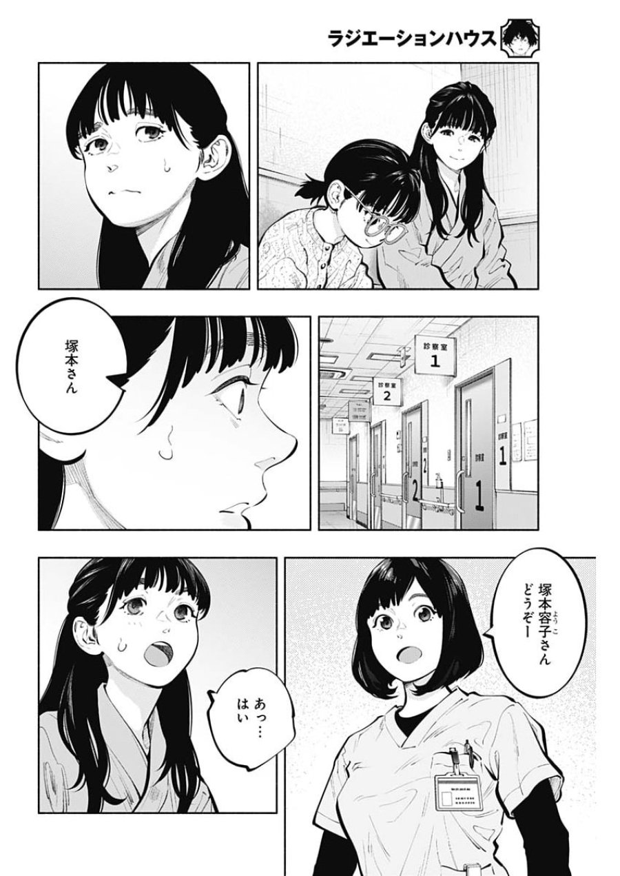 ラジエーションハウス 第173話 - Page 12