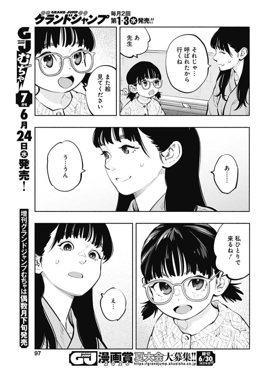 ラジエーションハウス 第173話 - Page 13