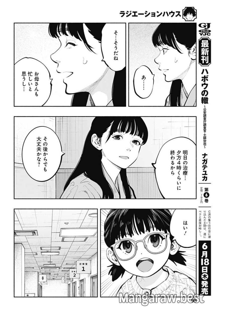 ラジエーションハウス 第173話 - Page 14