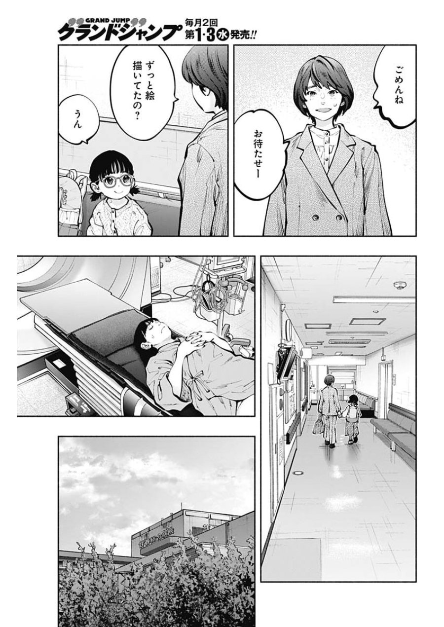 ラジエーションハウス 第173話 - Page 15