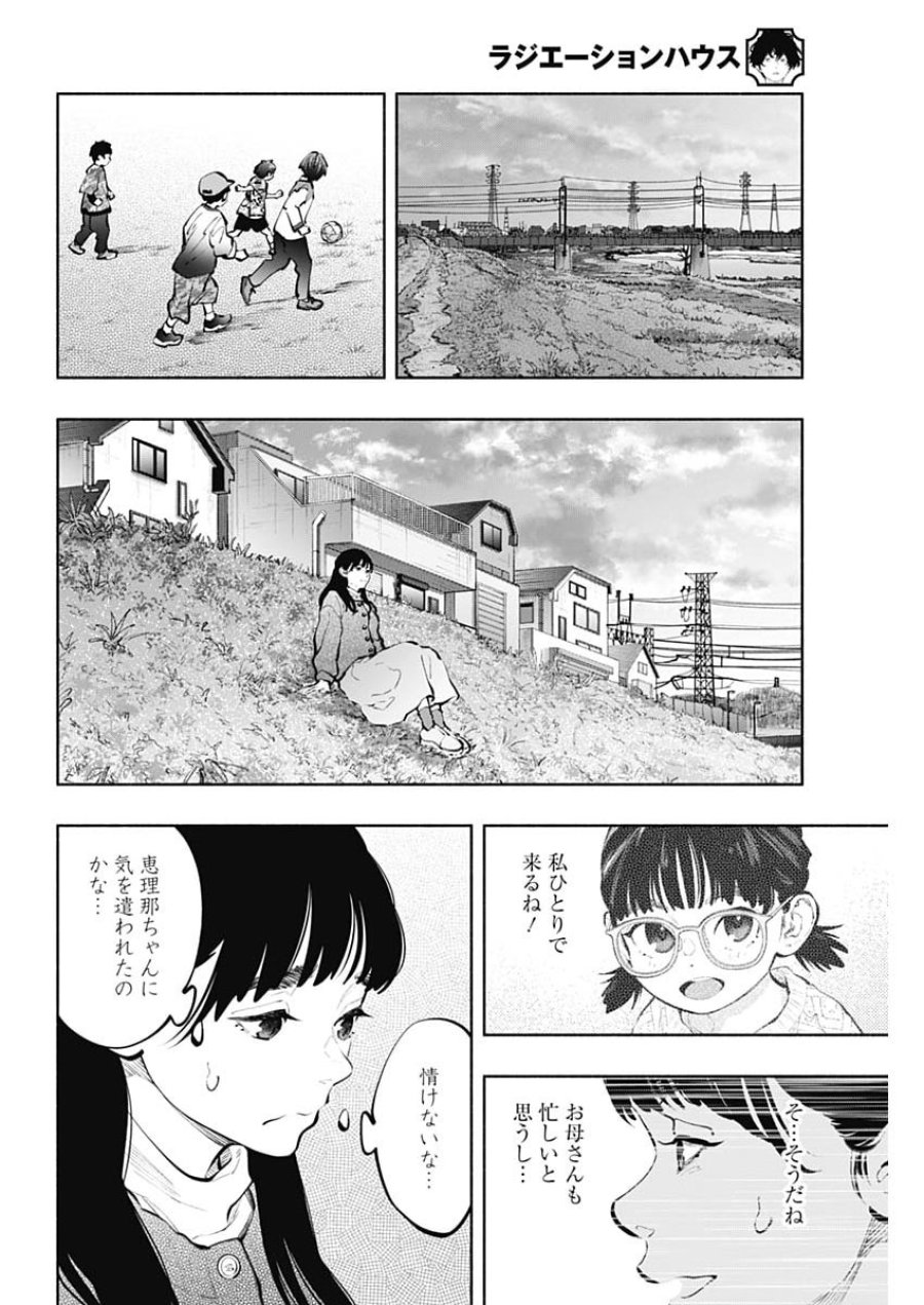 ラジエーションハウス 第173話 - Page 16