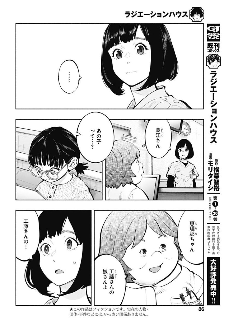 ラジエーションハウス 第173話 - Page 2