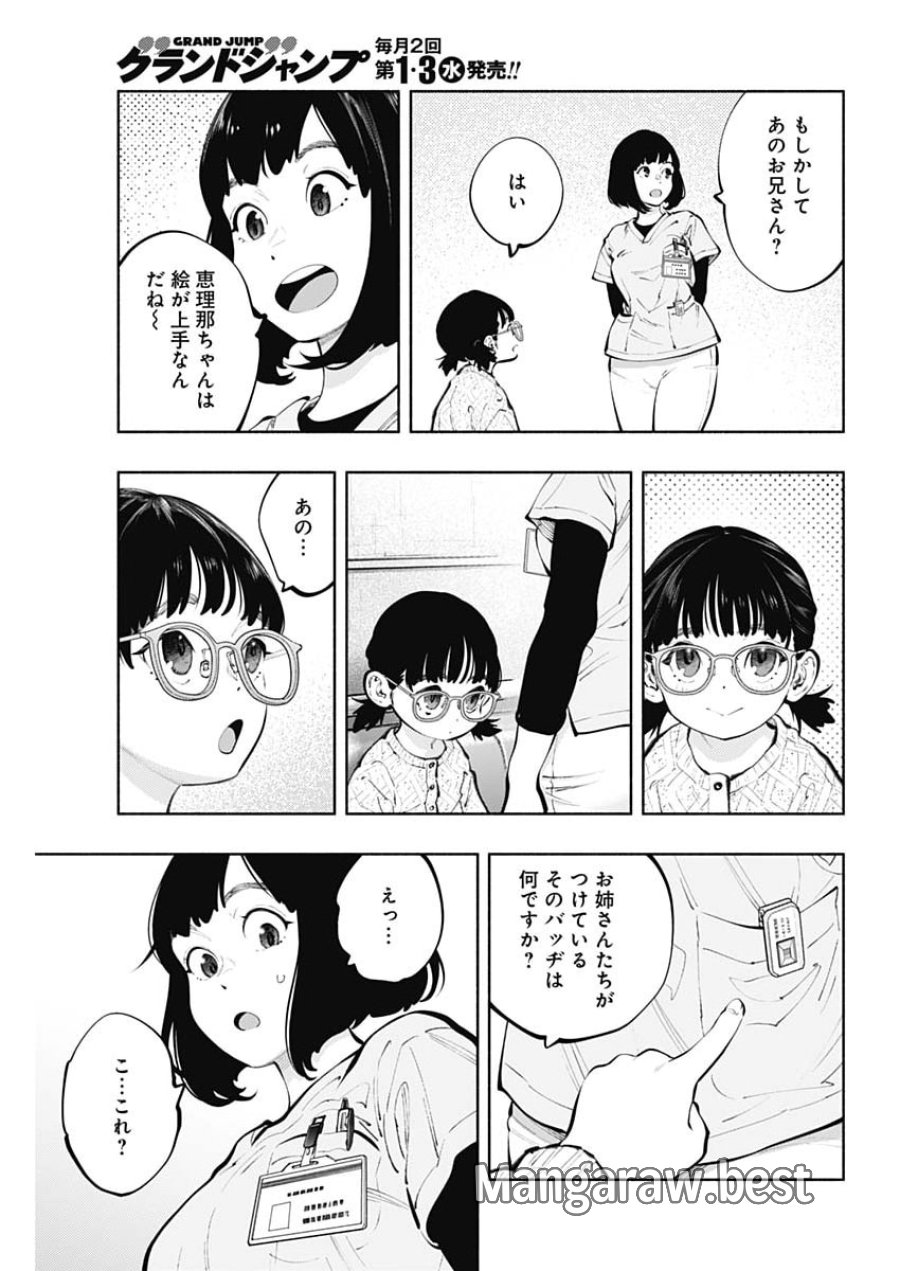 ラジエーションハウス 第173話 - Page 5