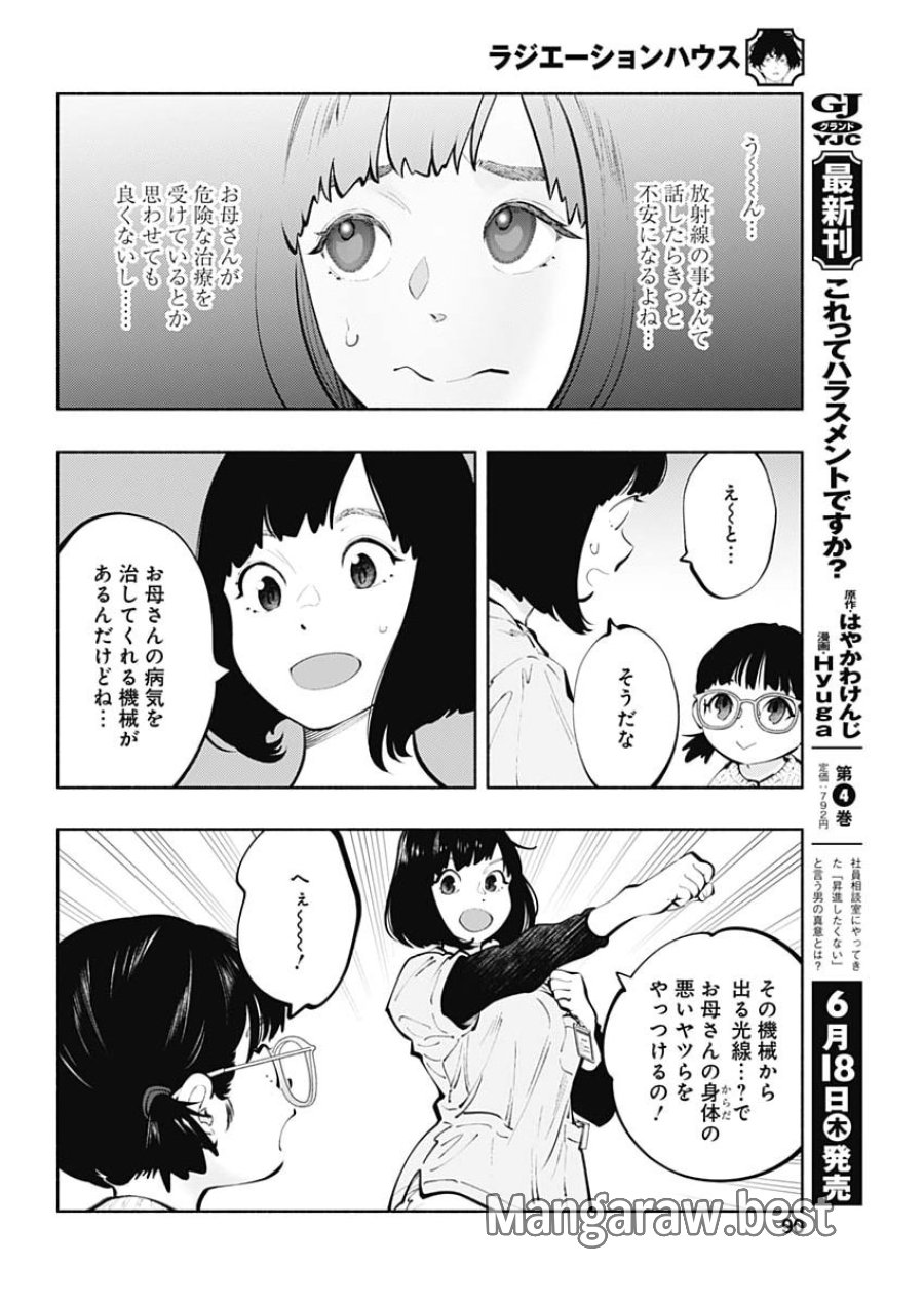 ラジエーションハウス 第173話 - Page 6