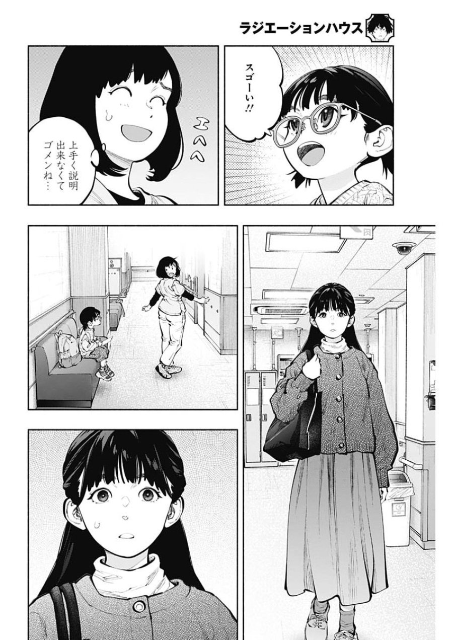ラジエーションハウス 第173話 - Page 8