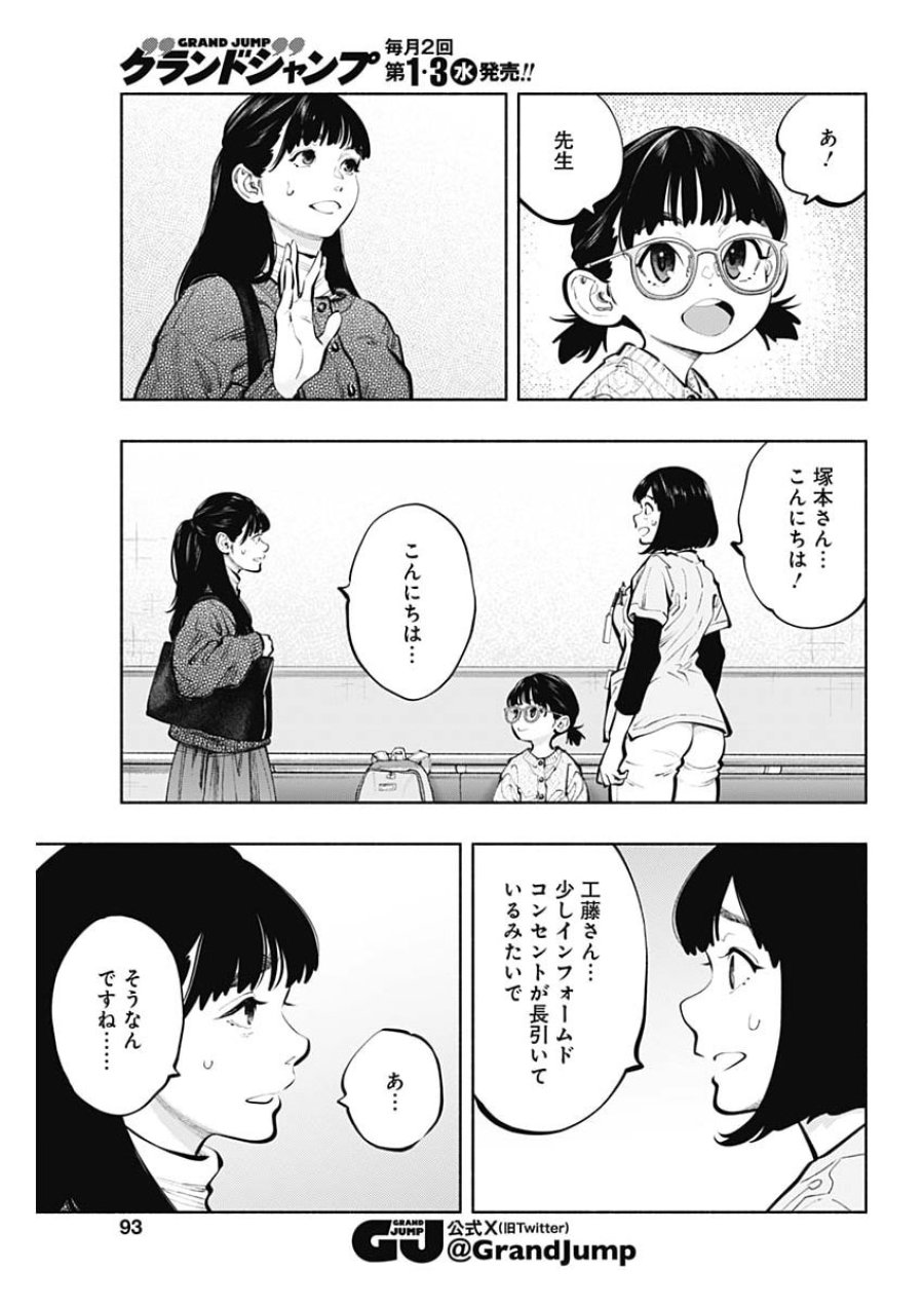 ラジエーションハウス 第173話 - Page 9