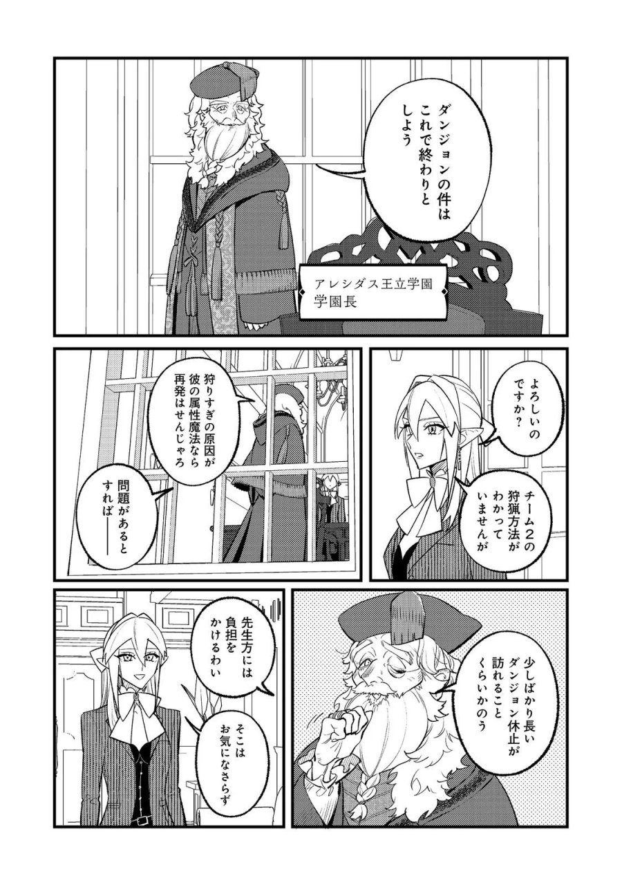 あくまで怠惰な悪役貴族@COMIC 第14話 - Page 11