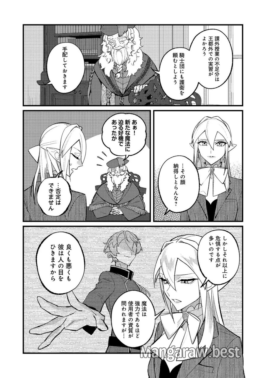 あくまで怠惰な悪役貴族@COMIC 第14話 - Page 12