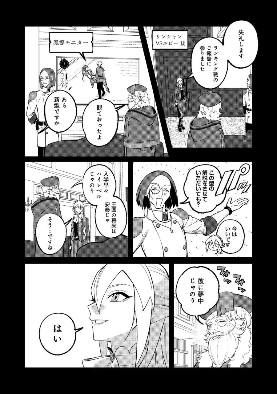 あくまで怠惰な悪役貴族@COMIC 第14話 - Page 14