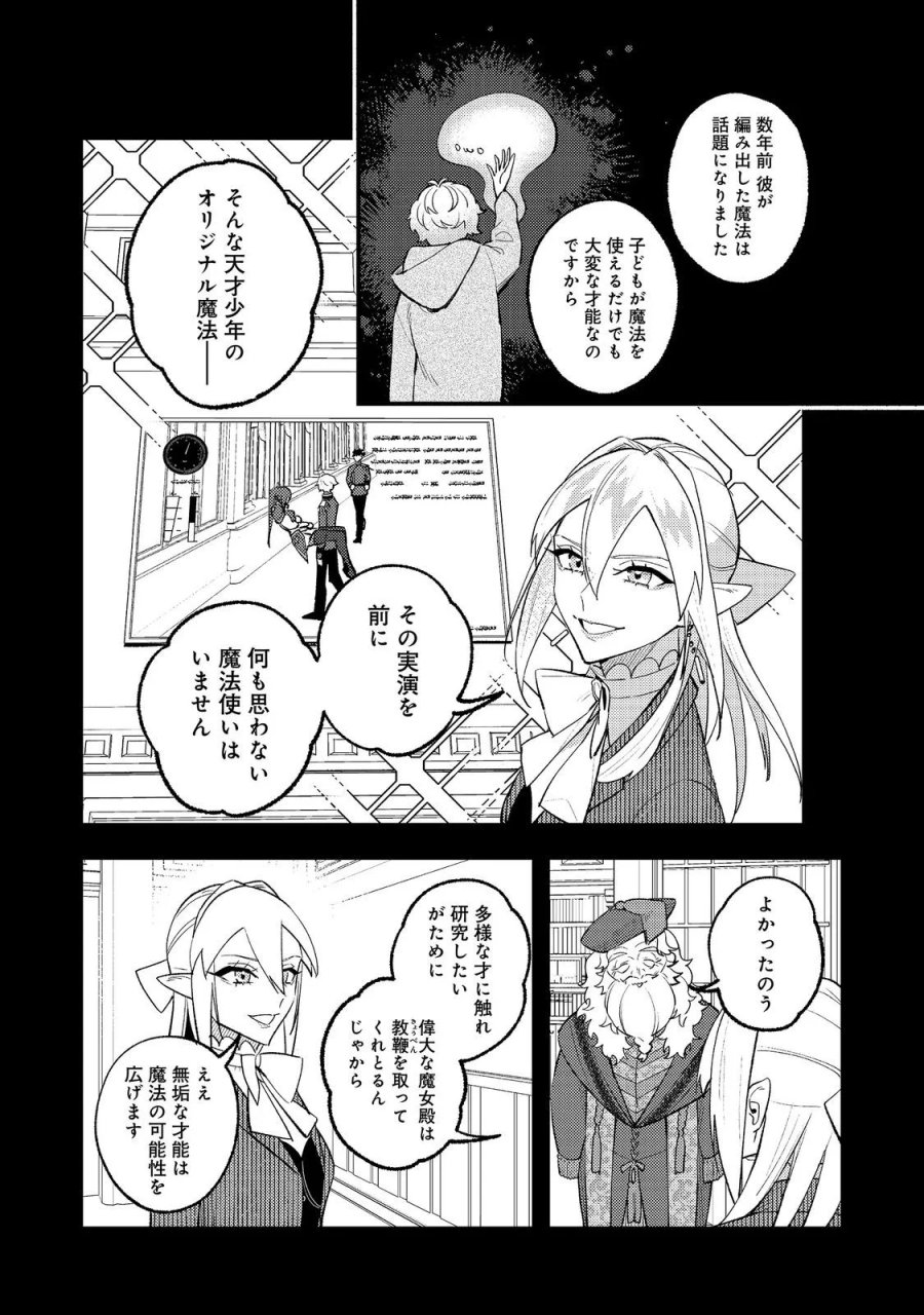 あくまで怠惰な悪役貴族@COMIC 第14話 - Page 15