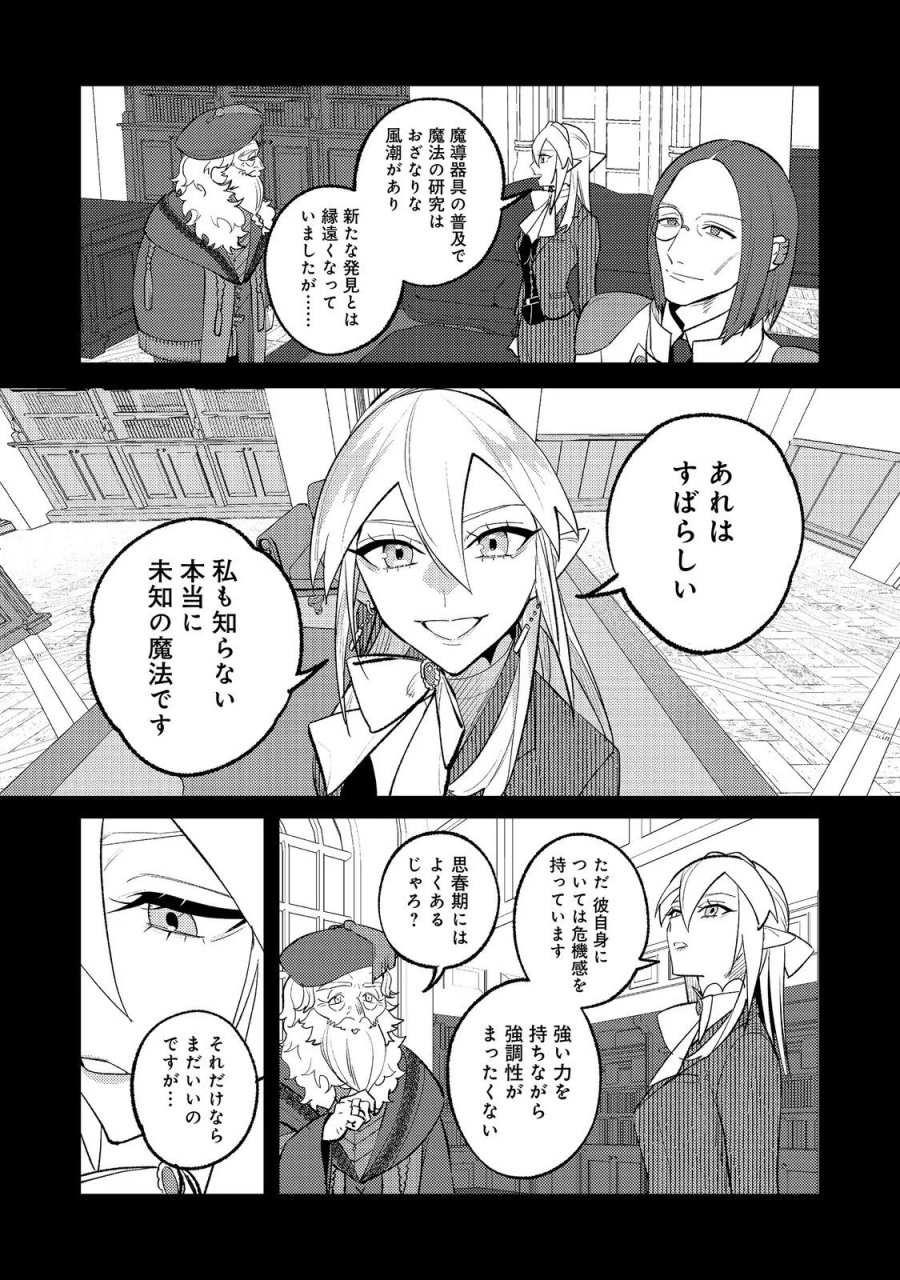 あくまで怠惰な悪役貴族@COMIC 第14話 - Page 16