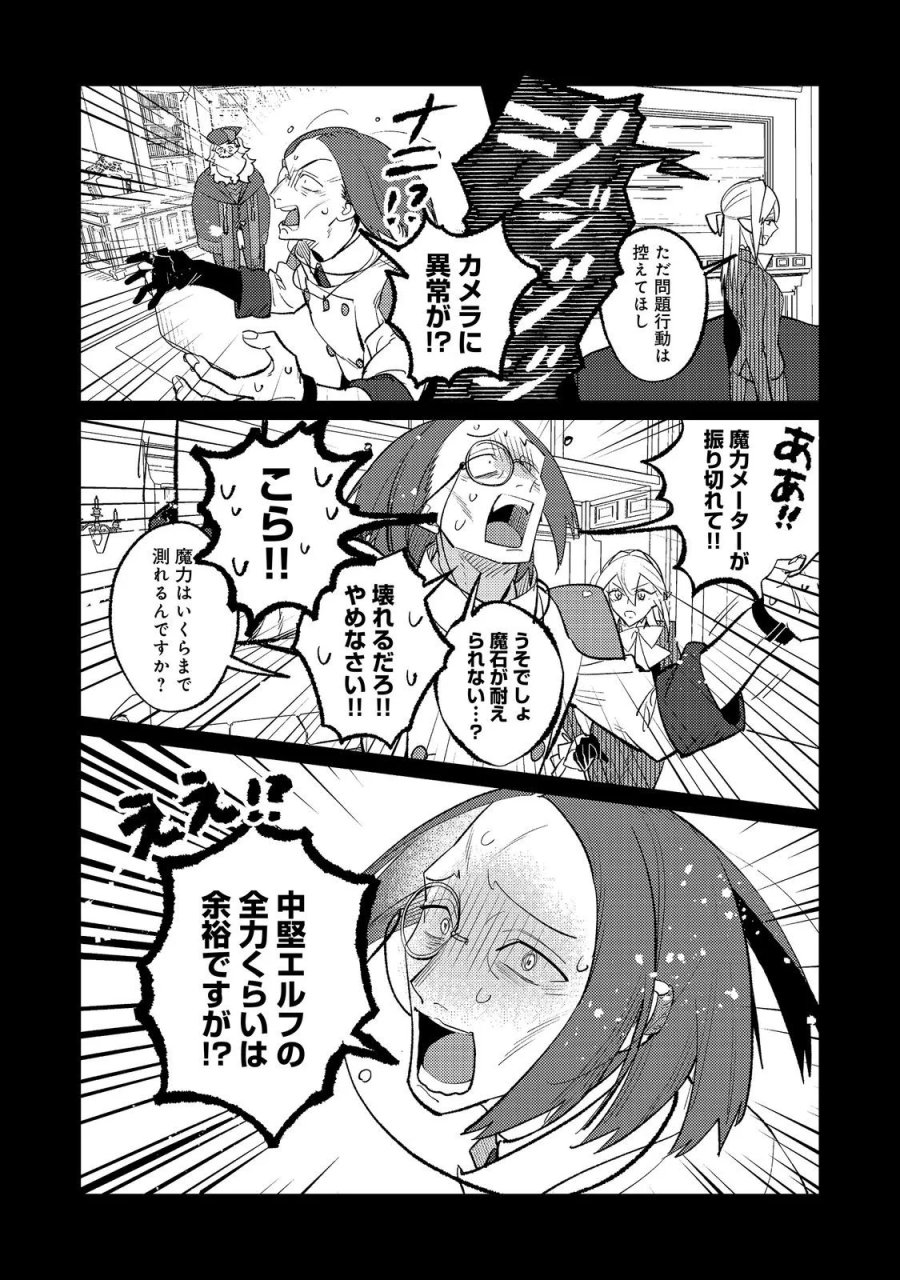 あくまで怠惰な悪役貴族@COMIC 第14話 - Page 18