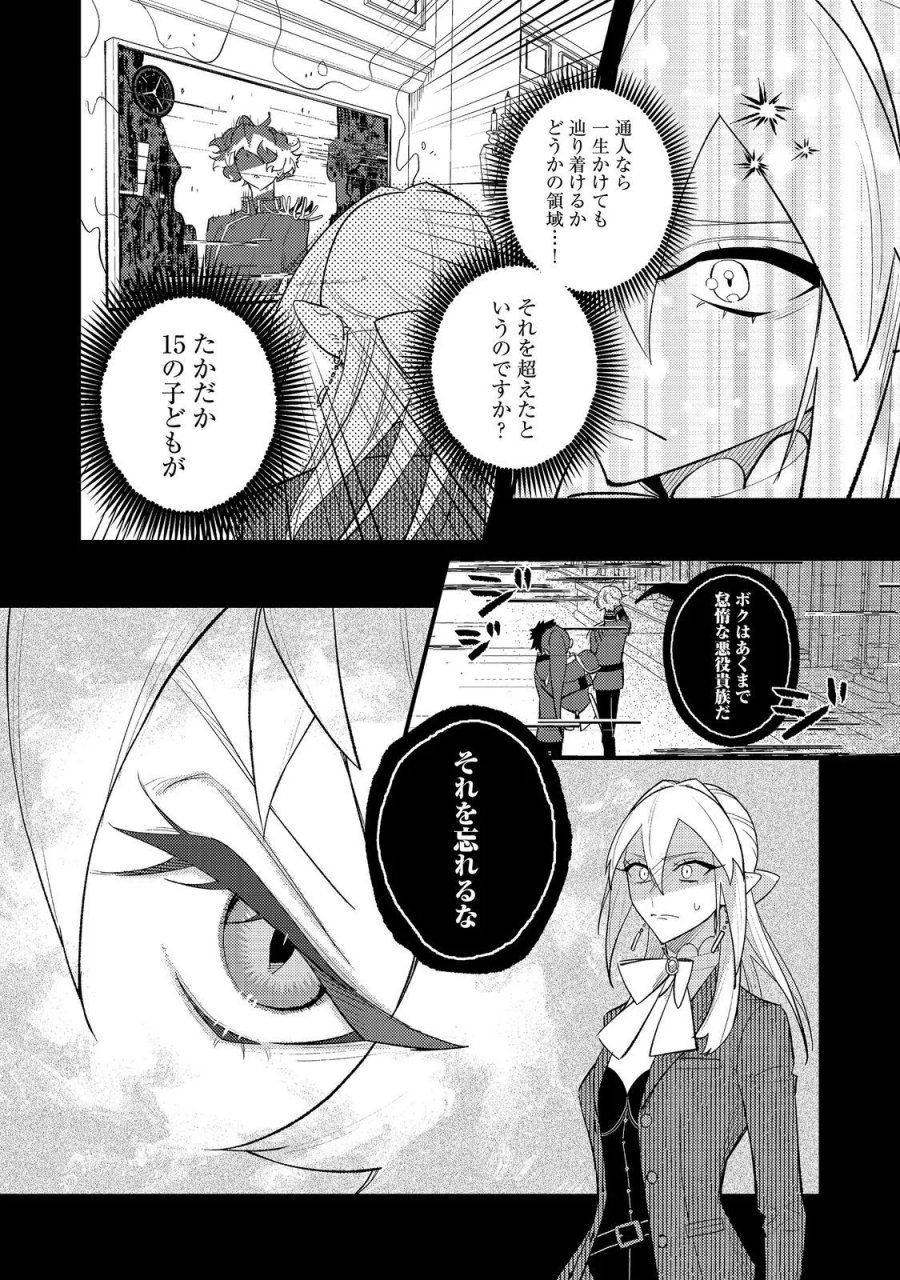 あくまで怠惰な悪役貴族@COMIC 第14話 - Page 19