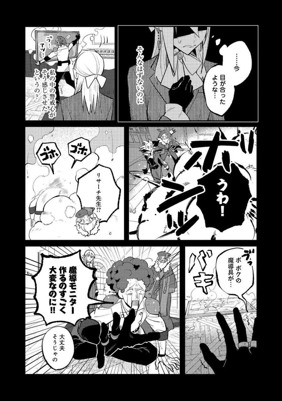 あくまで怠惰な悪役貴族@COMIC 第14話 - Page 20