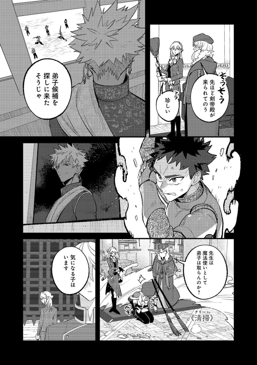 あくまで怠惰な悪役貴族@COMIC 第14話 - Page 21