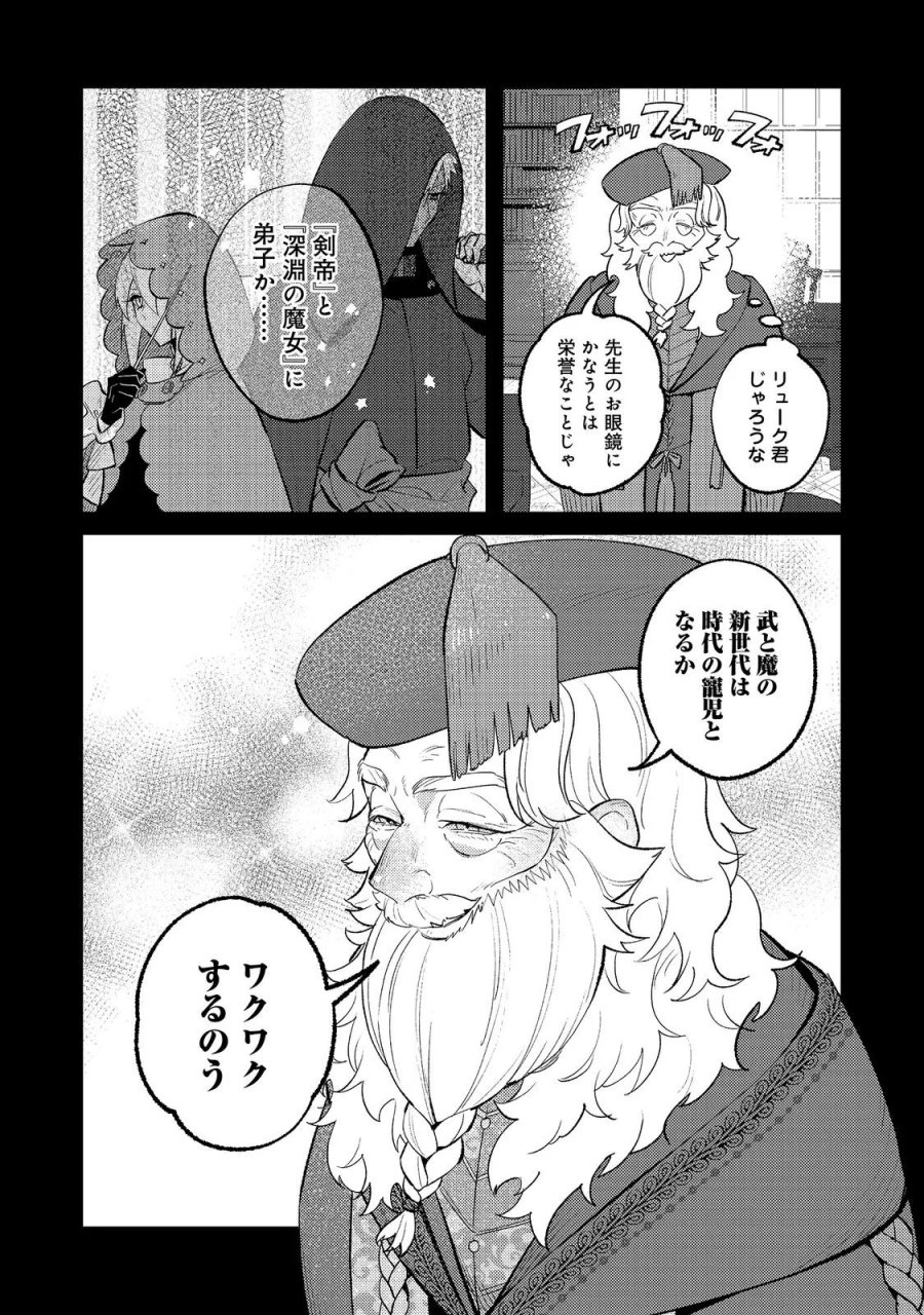 あくまで怠惰な悪役貴族@COMIC 第14話 - Page 22