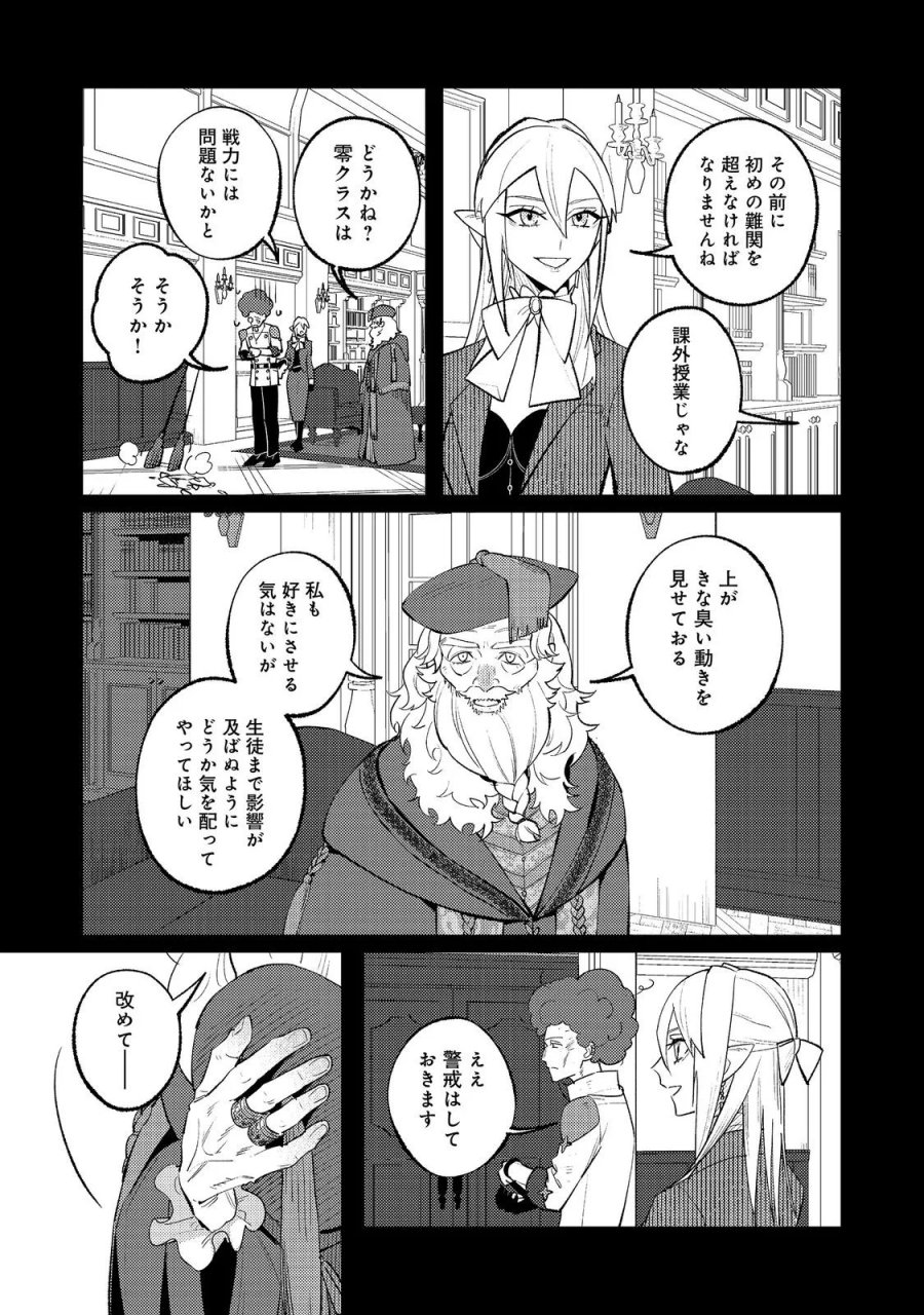 あくまで怠惰な悪役貴族@COMIC 第14話 - Page 23