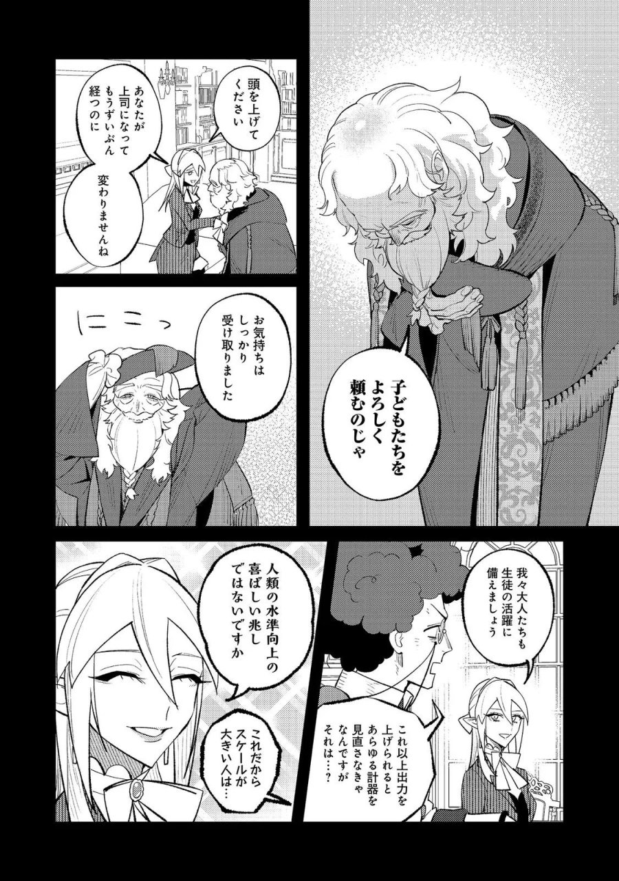 あくまで怠惰な悪役貴族@COMIC 第14話 - Page 24