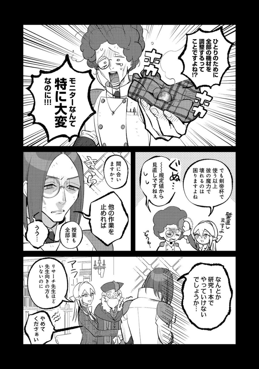 あくまで怠惰な悪役貴族@COMIC 第14話 - Page 25
